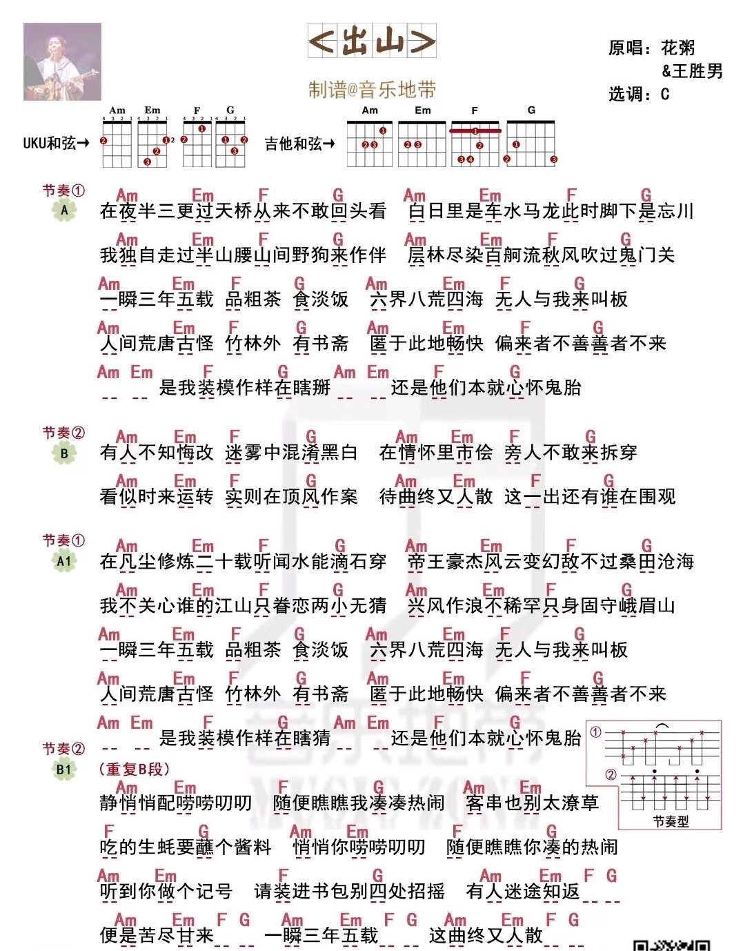 出山尤克里里谱