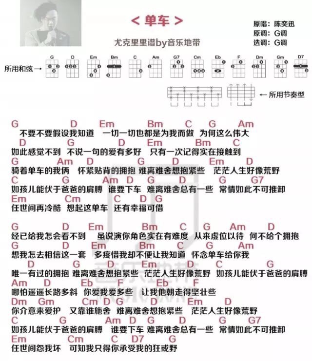 单车尤克里里谱