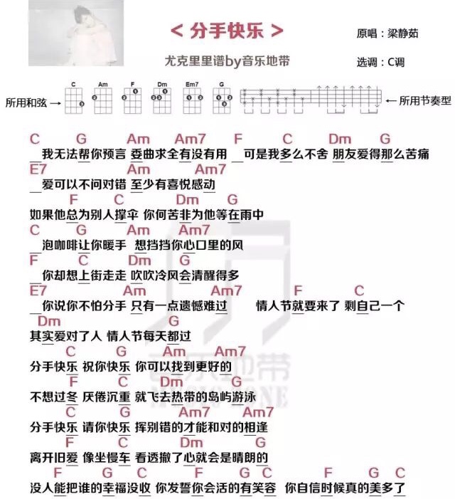 分手快乐尤克里里谱