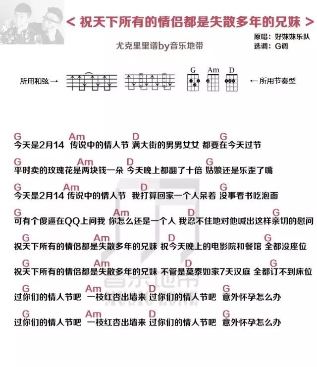 祝天下所有的情侣都是失散多尤克里里谱