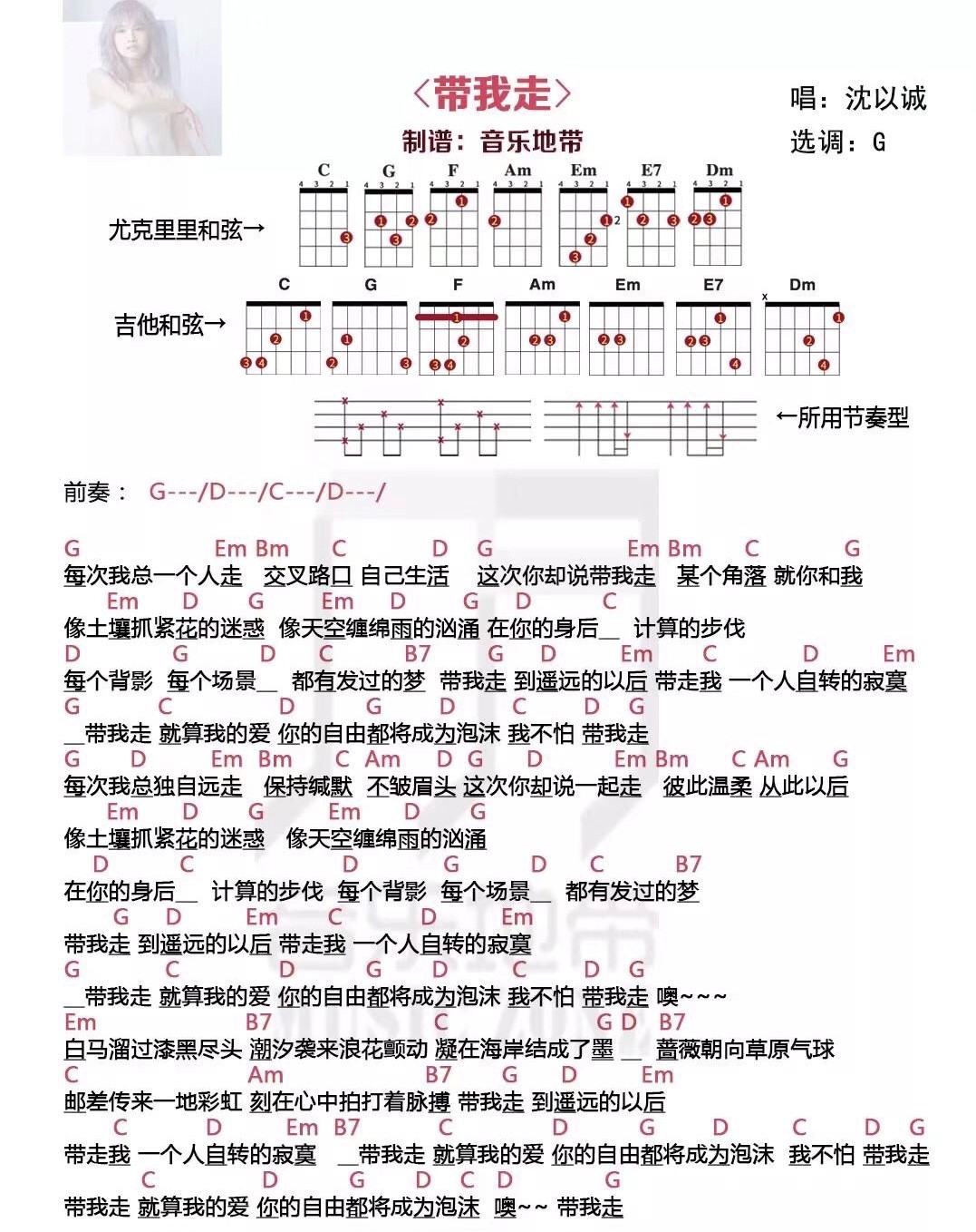 带我走尤克里里谱-2