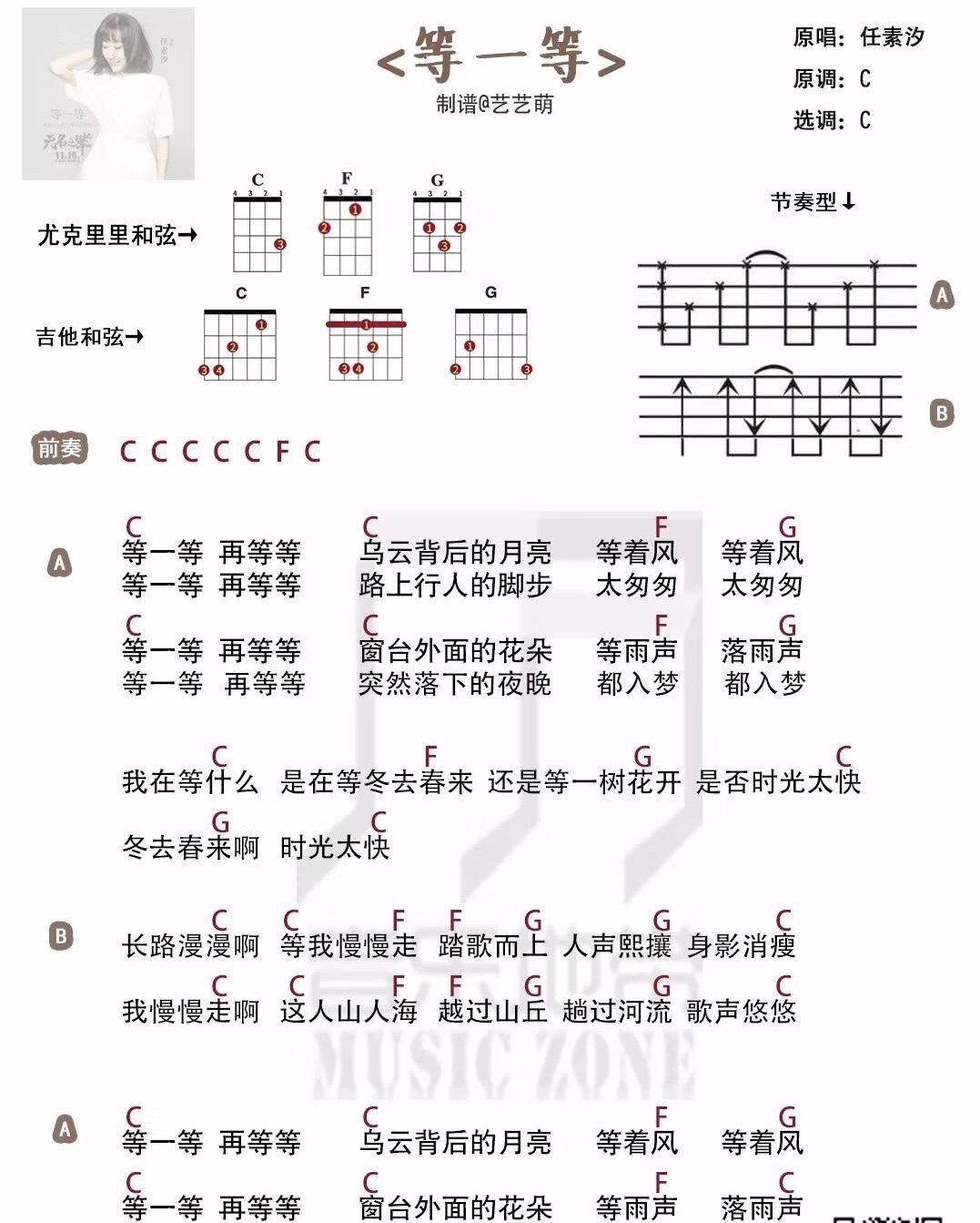 等一等尤克里里谱