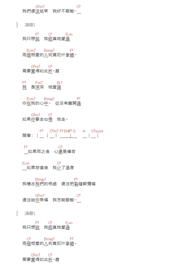 如果雨之後尤克里里谱-2