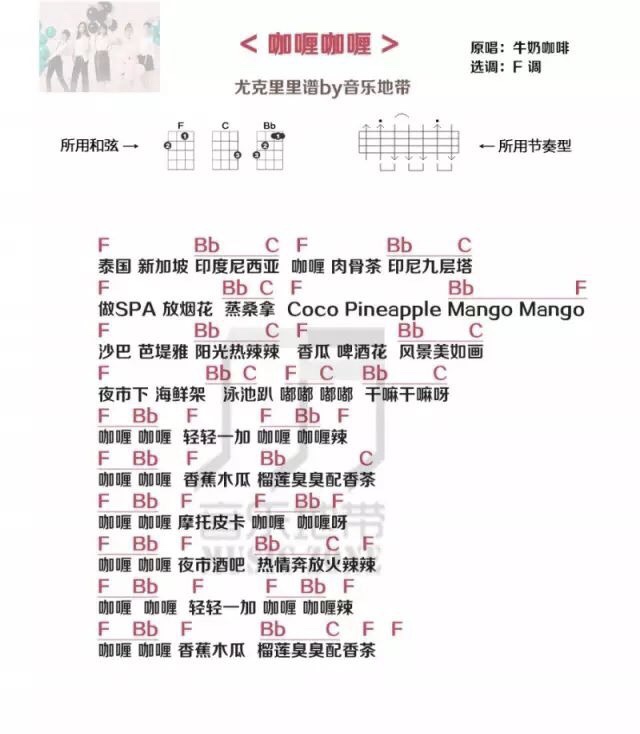 咖喱咖喱尤克里里谱