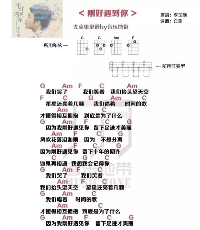 刚好遇到你尤克里里谱