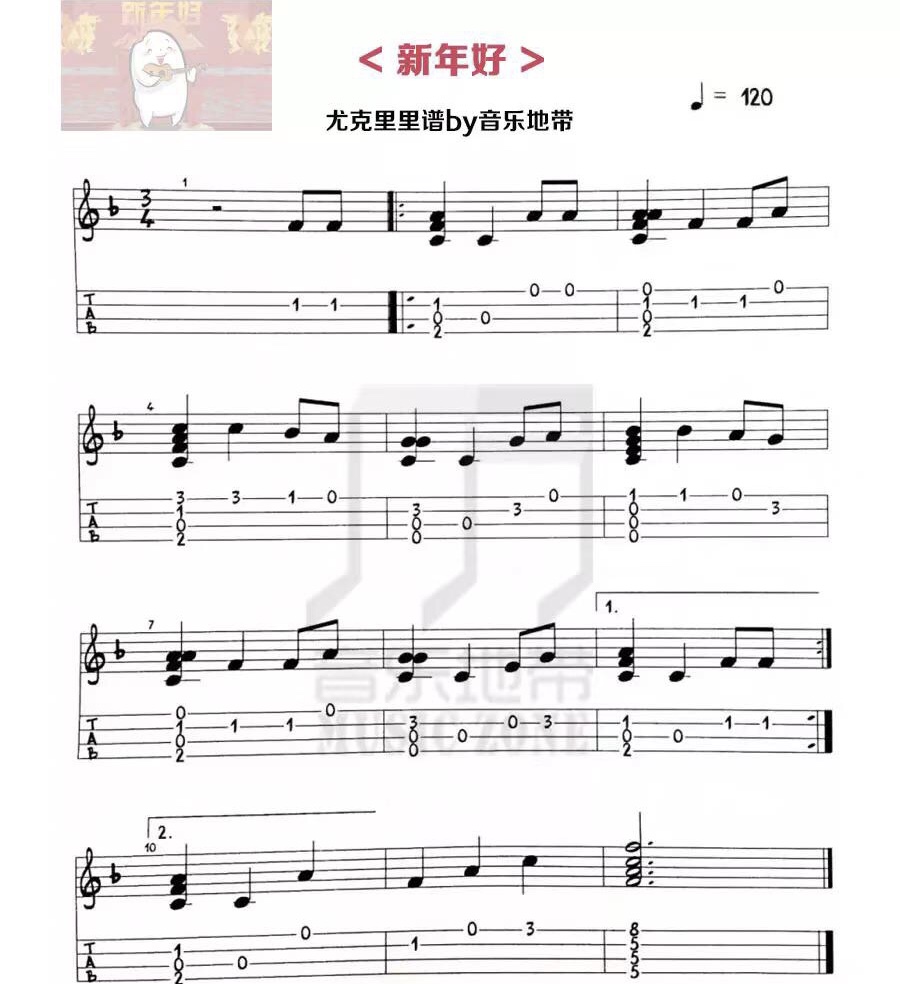 新年好尤克里里谱-2