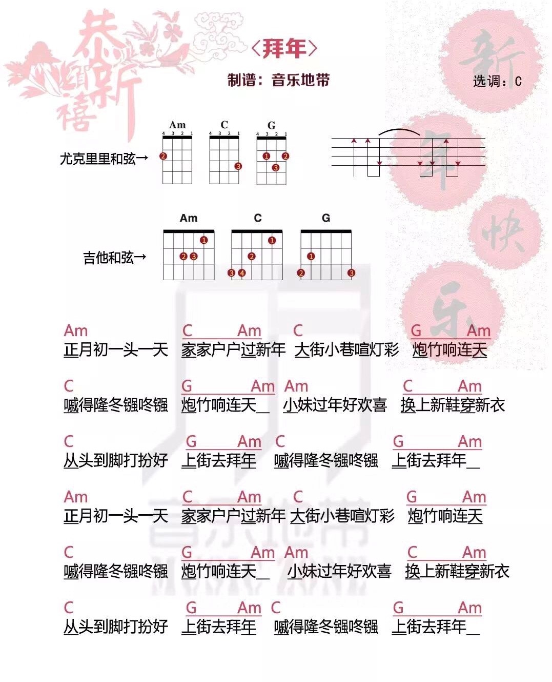 拜年尤克里里谱