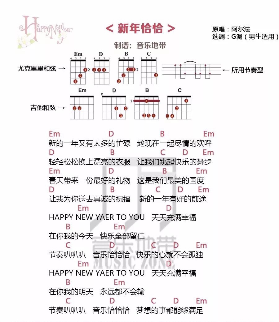 新年恰恰尤克里里谱-2