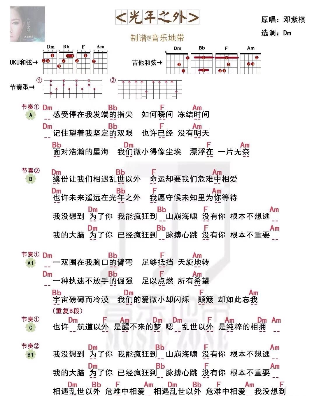 光年之外尤克里里谱