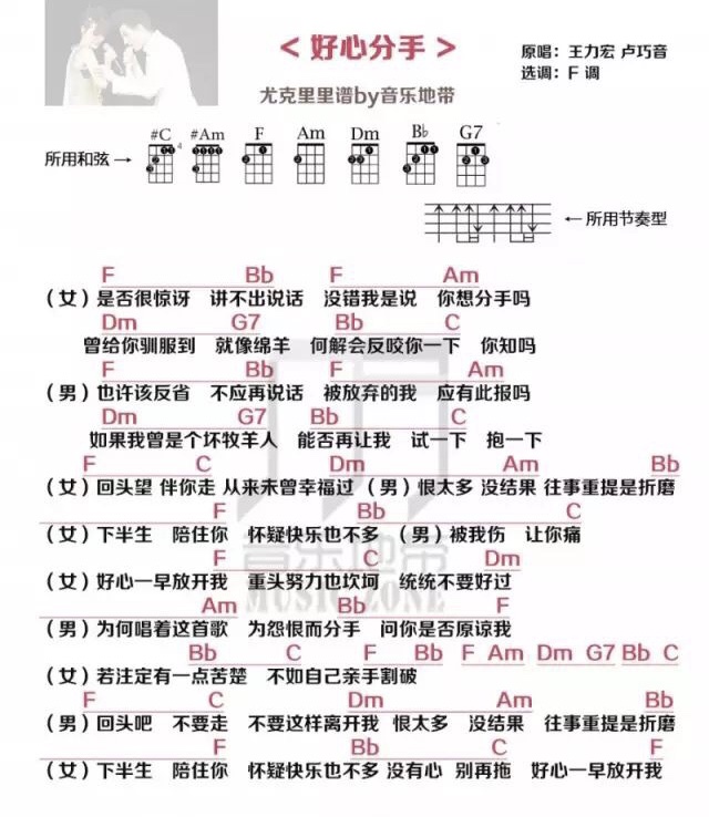 好心分手尤克里里谱-1