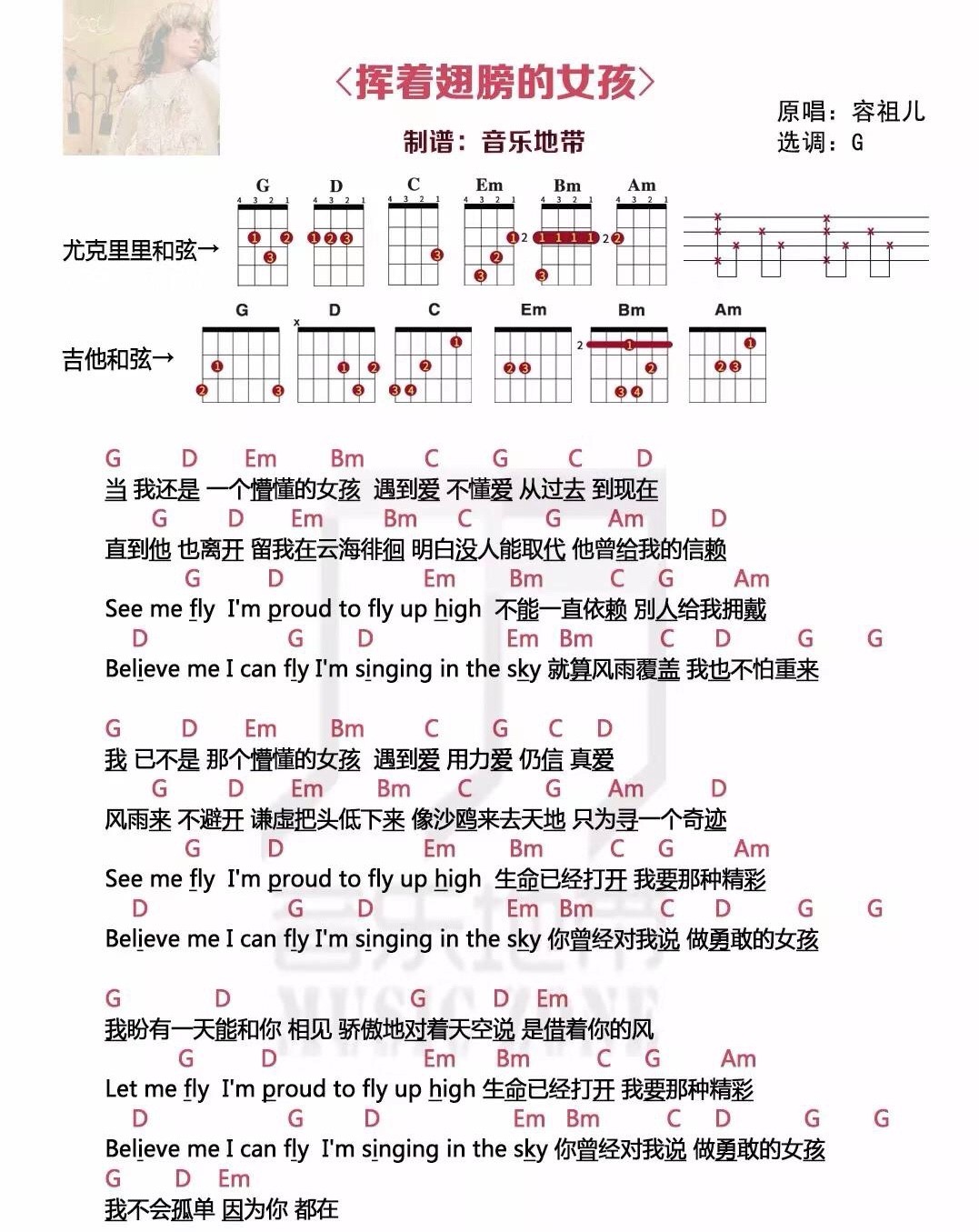 挥着翅膀的女孩尤克里里谱-1