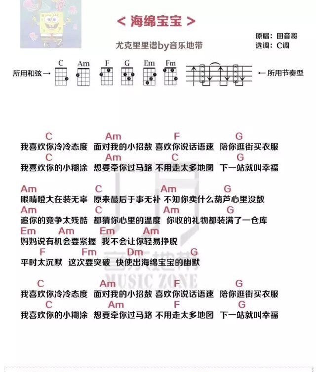 海绵宝宝尤克里里谱