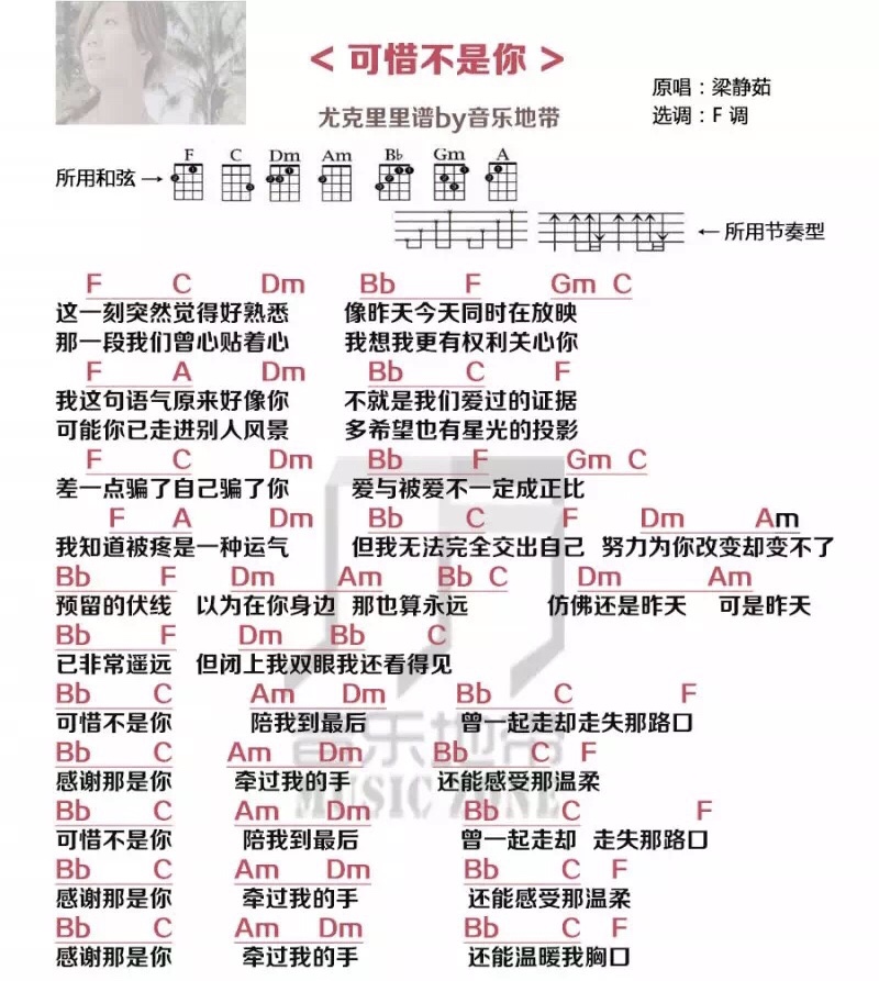 可惜不是你尤克里里谱