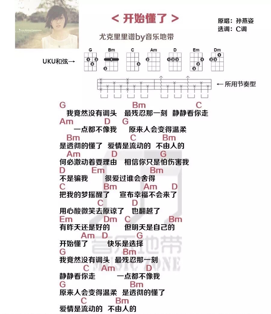 开始懂了尤克里里谱