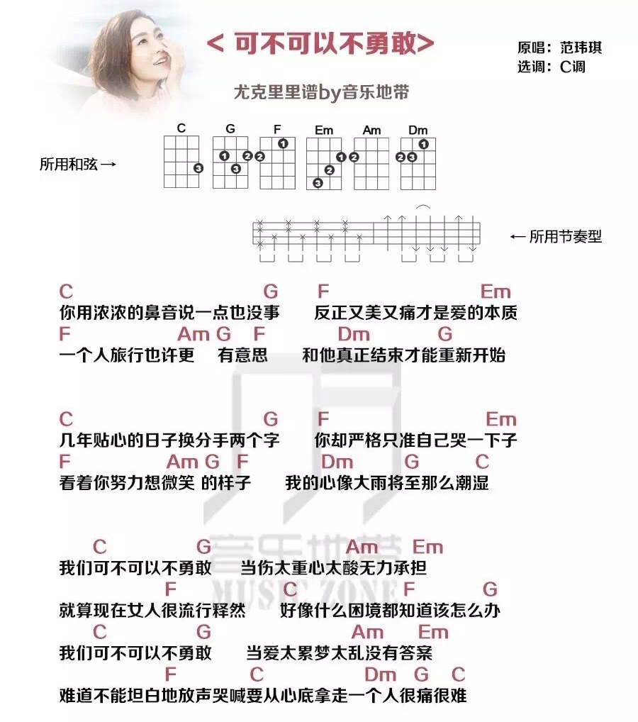 可不可以不勇敢尤克里里谱