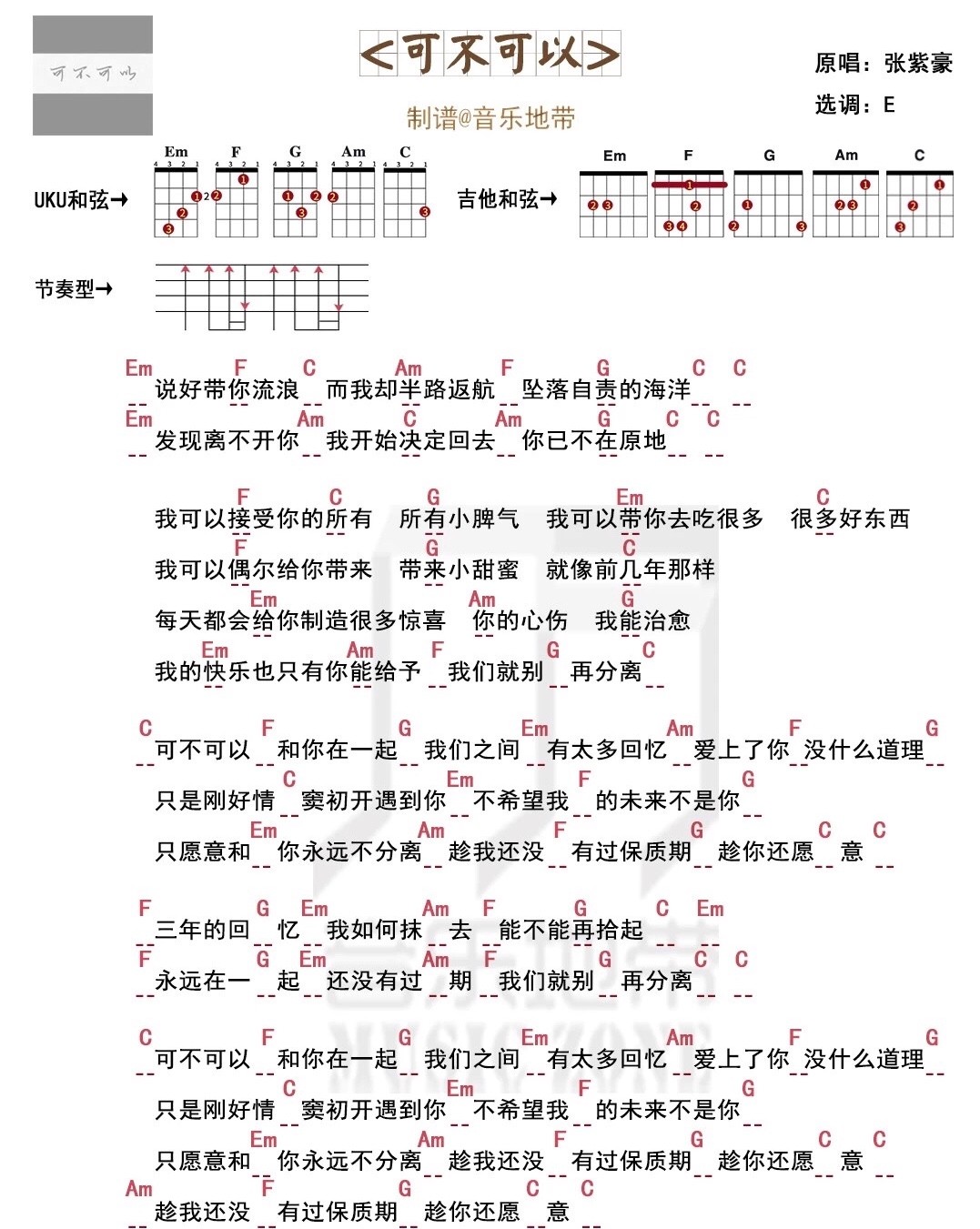 可不可以尤克里里谱