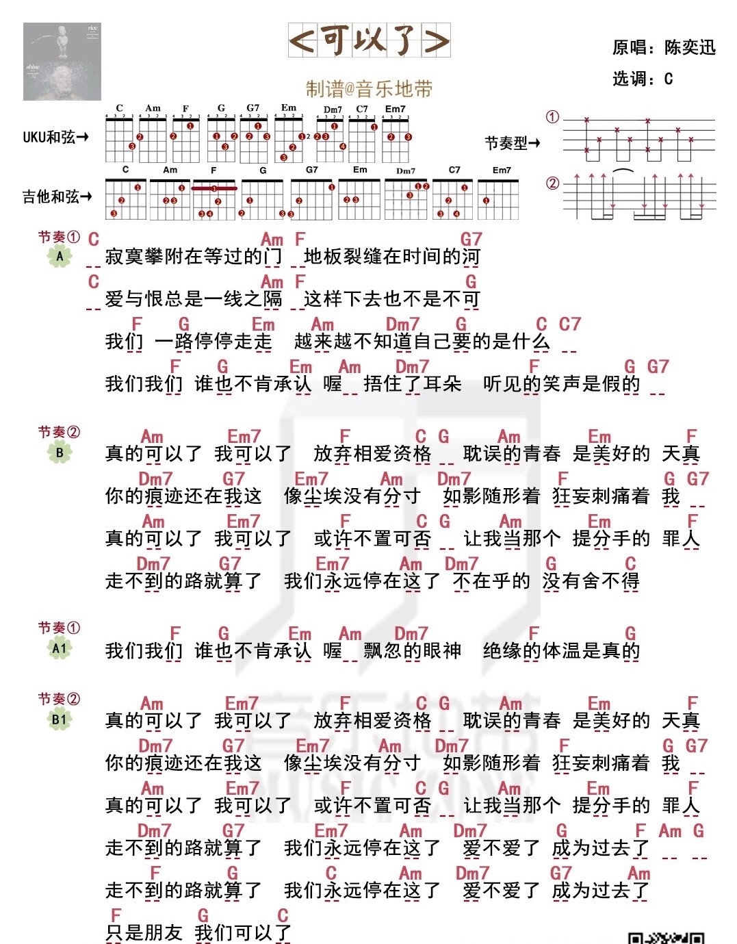可以了尤克里里谱