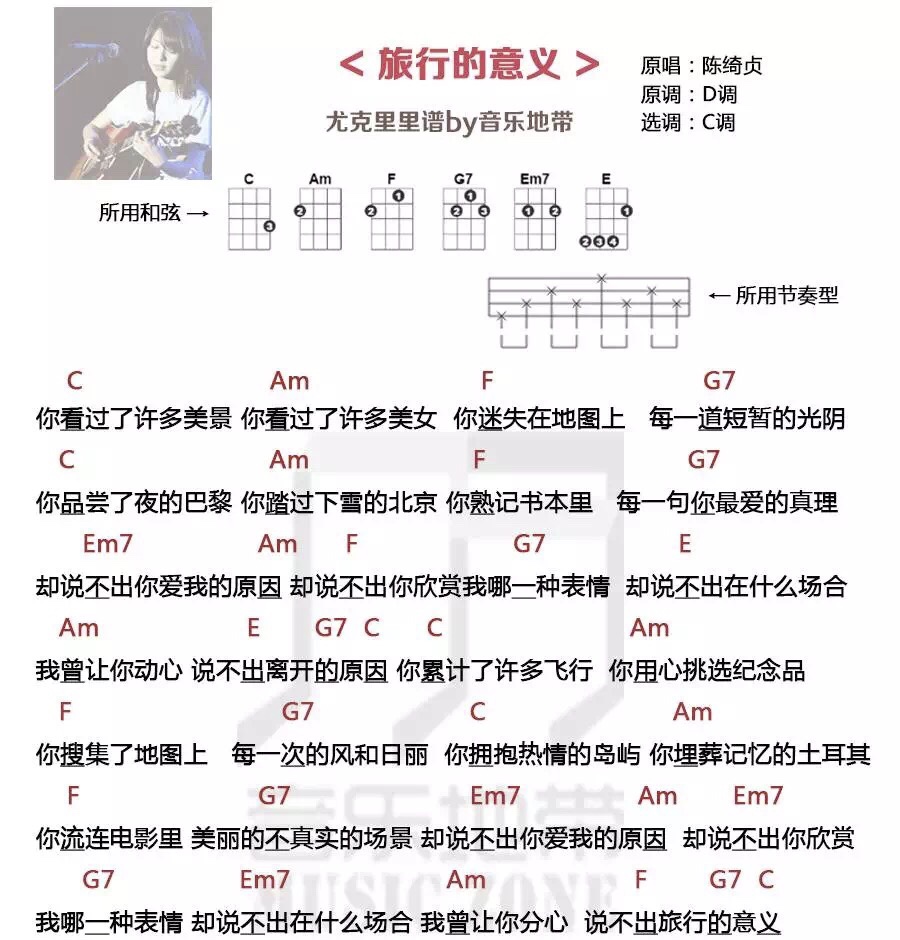 旅行的意义尤克里里谱