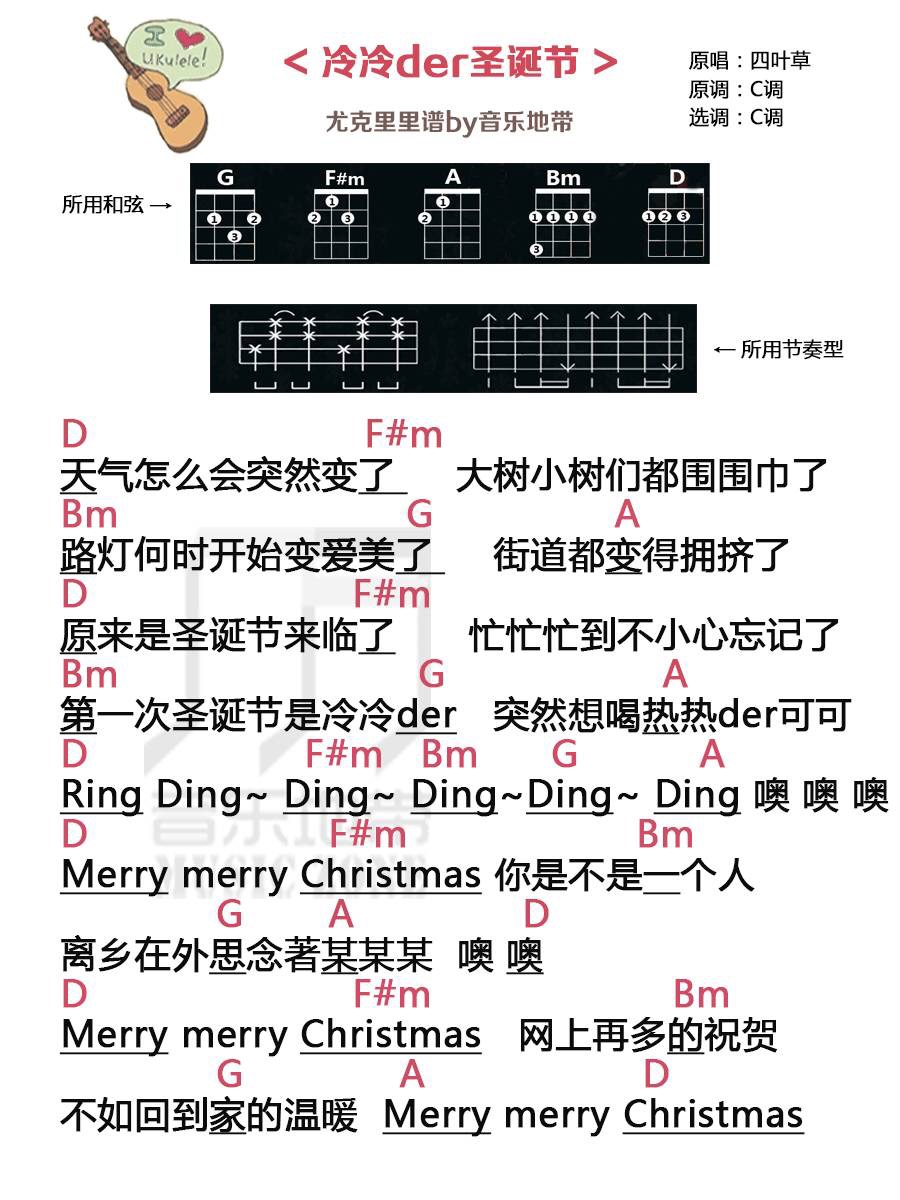 冷冷der圣诞节尤克里里谱-1