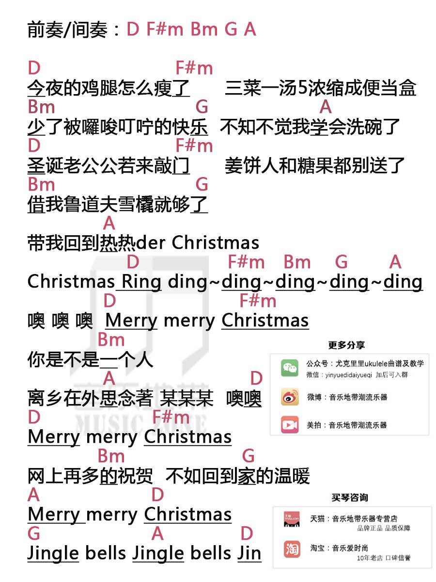 冷冷der圣诞节尤克里里谱-2