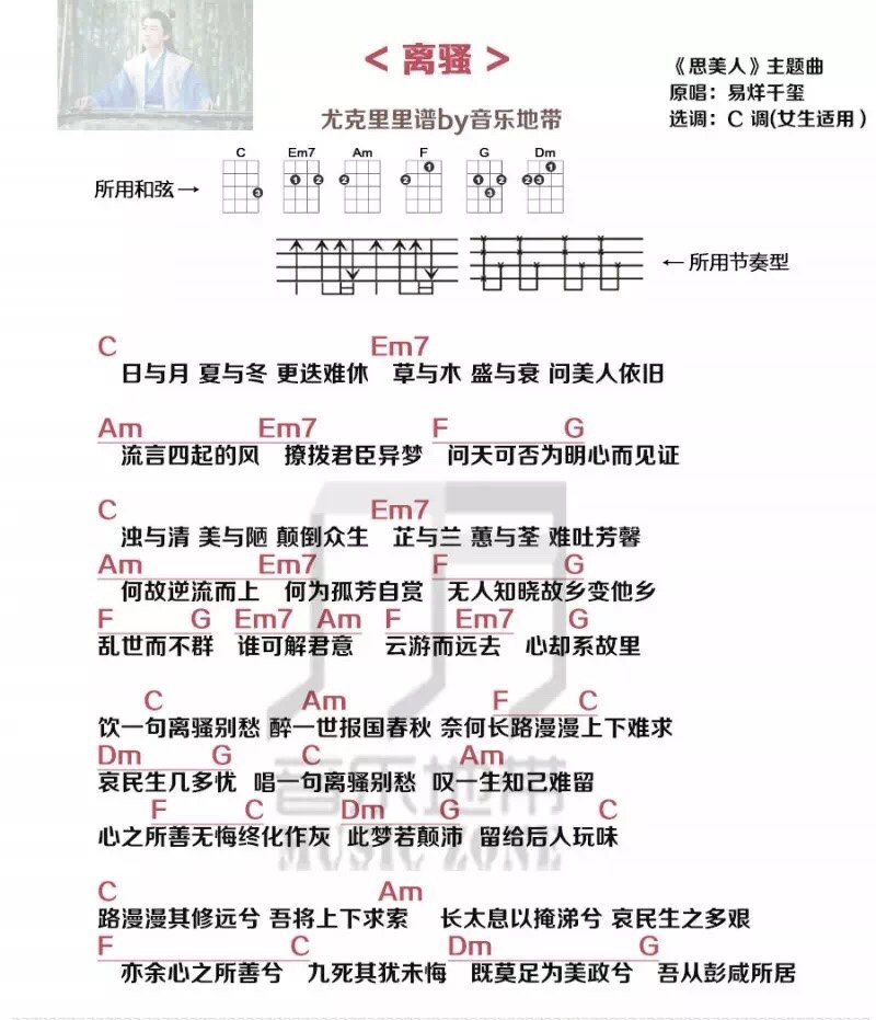 离骚》易烊千玺 《思美人尤克里里谱-1