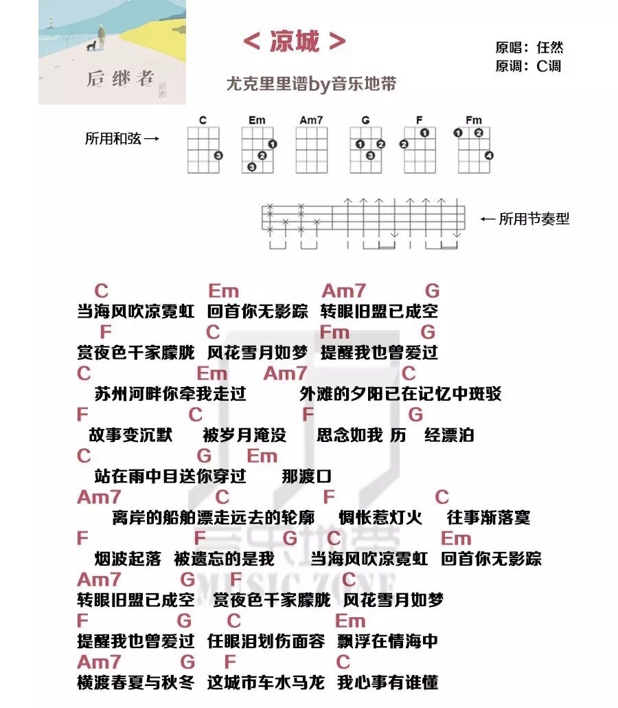 凉城尤克里里谱
