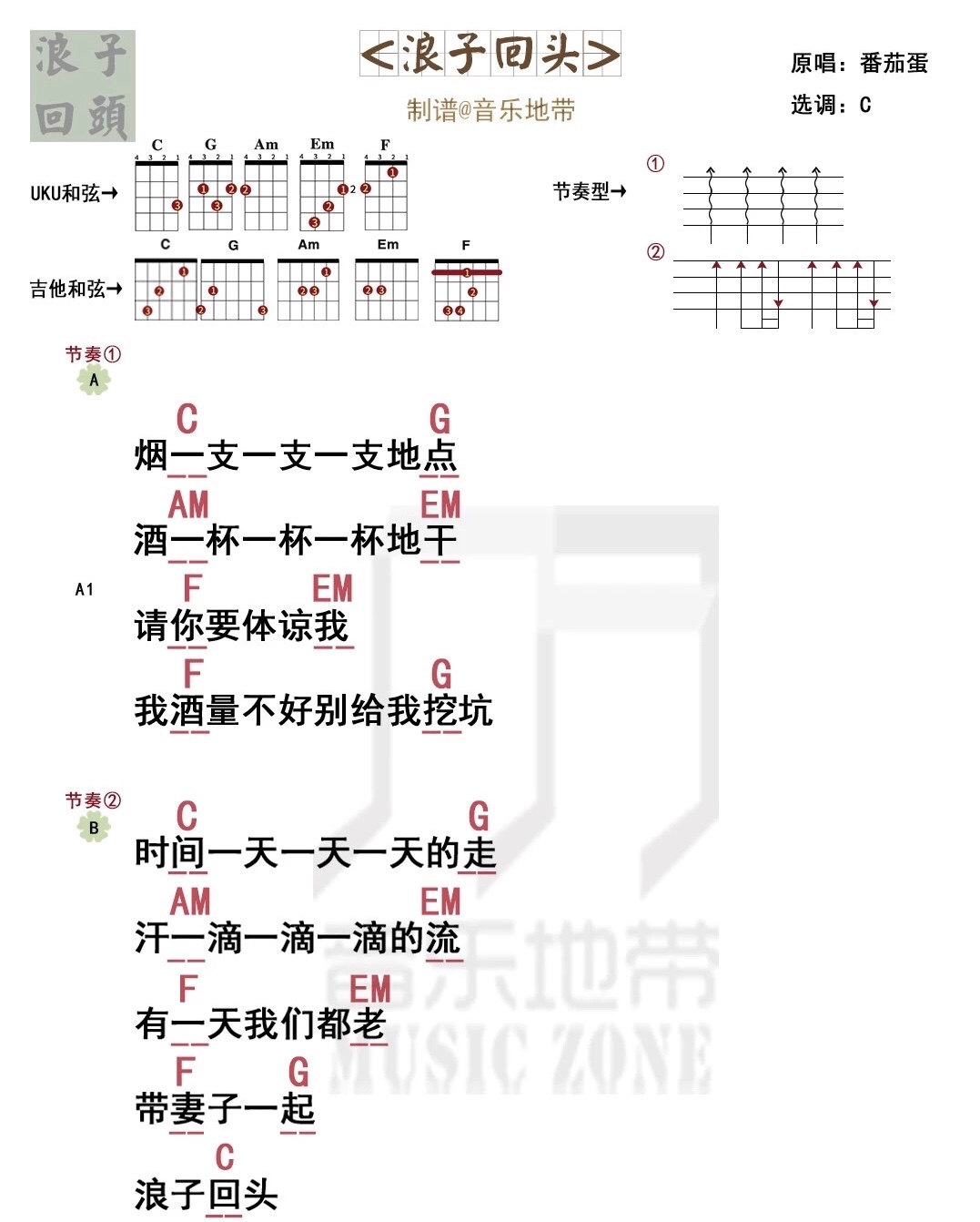 浪子回头尤克里里谱