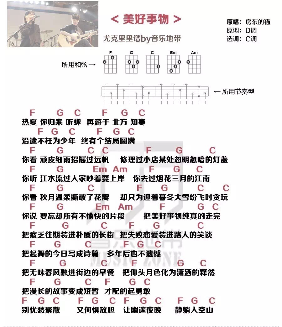 美好事物尤克里里谱