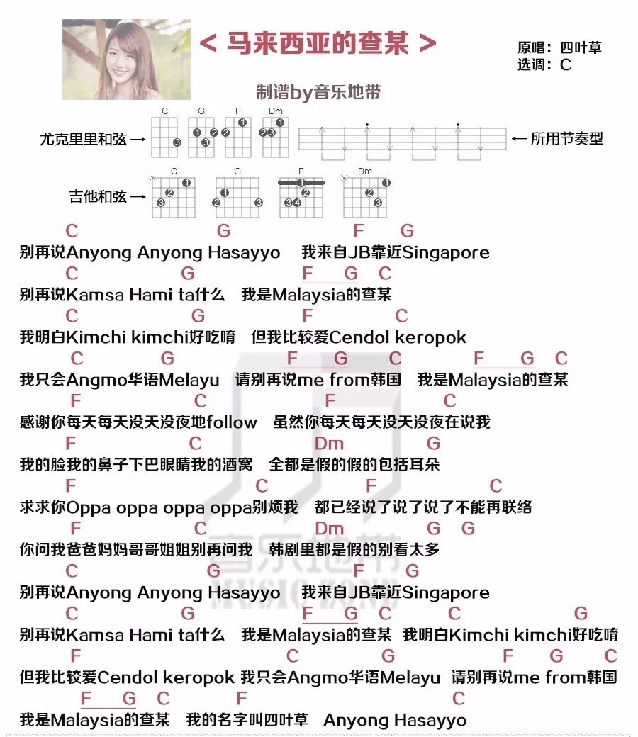 马来西亚的查某尤克里里谱