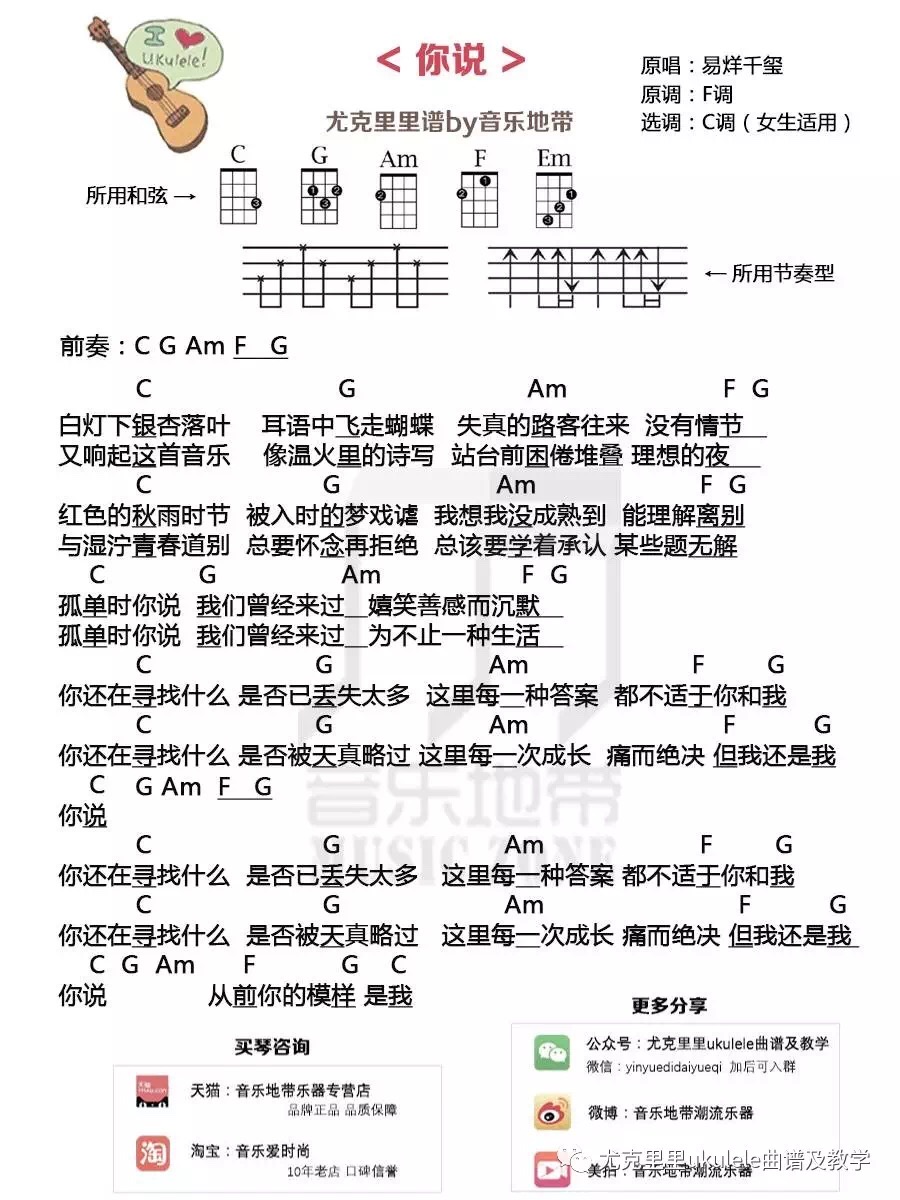 你说尤克里里谱-1