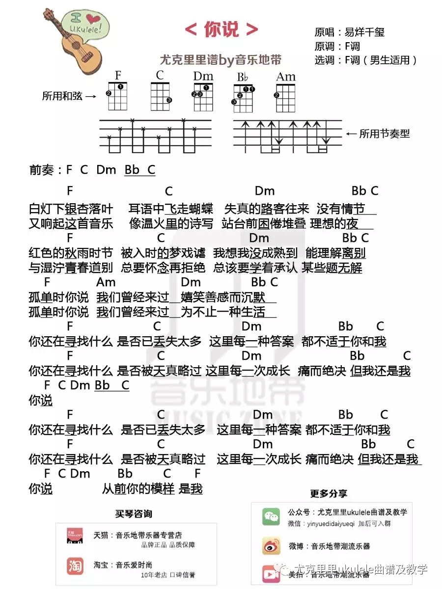 你说尤克里里谱-2