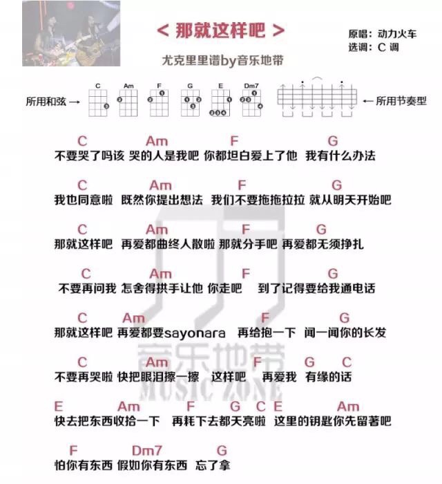 那就这样吧尤克里里谱