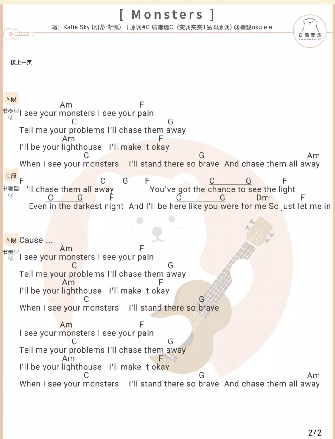 monsters尤克里里谱-2