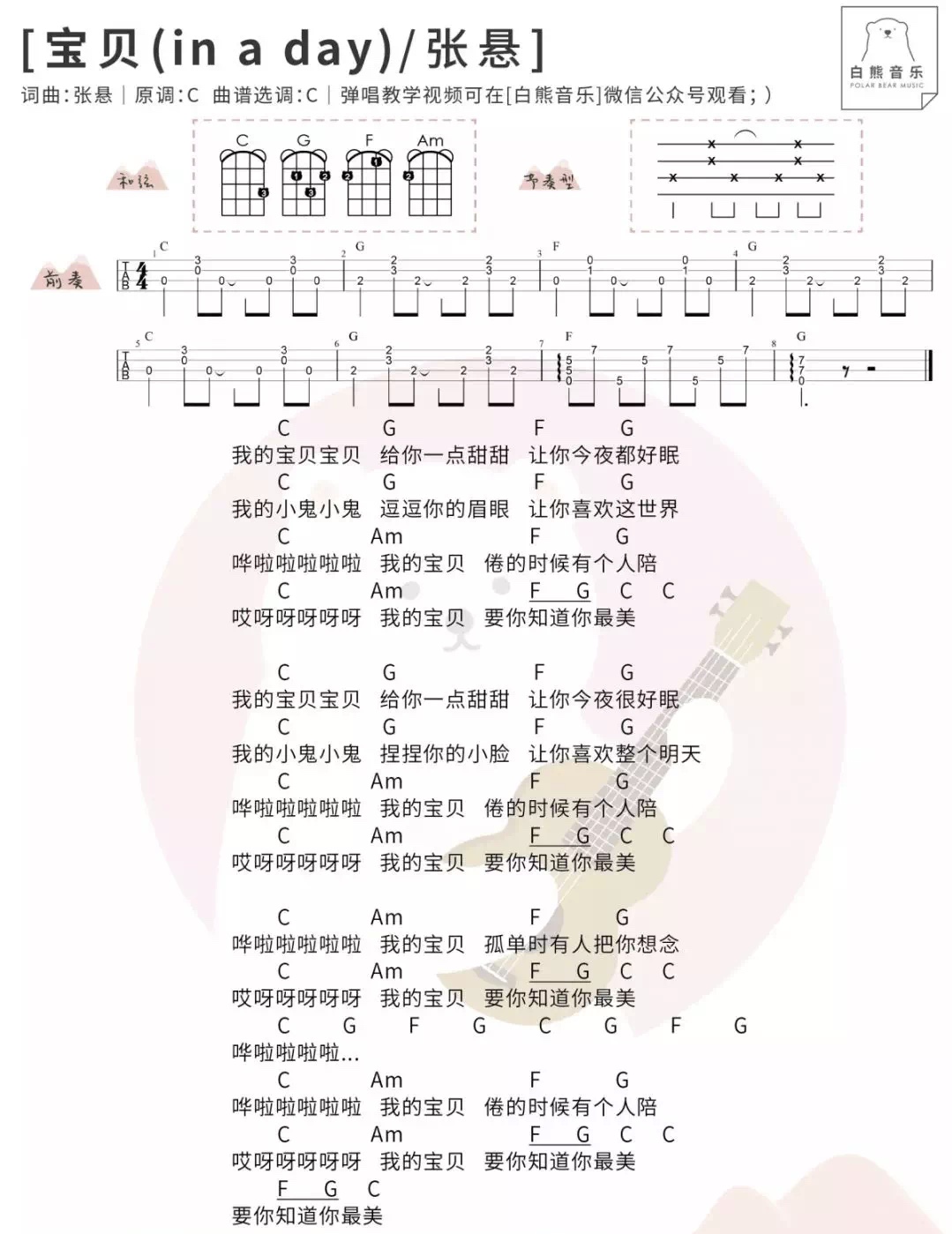 宝贝尤克里里谱-1
