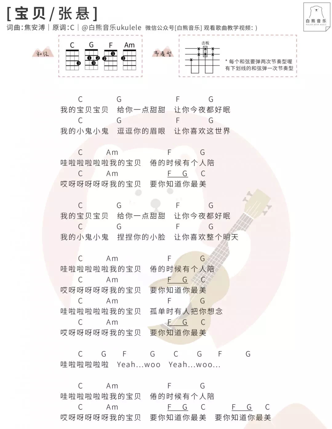 宝贝尤克里里谱-3
