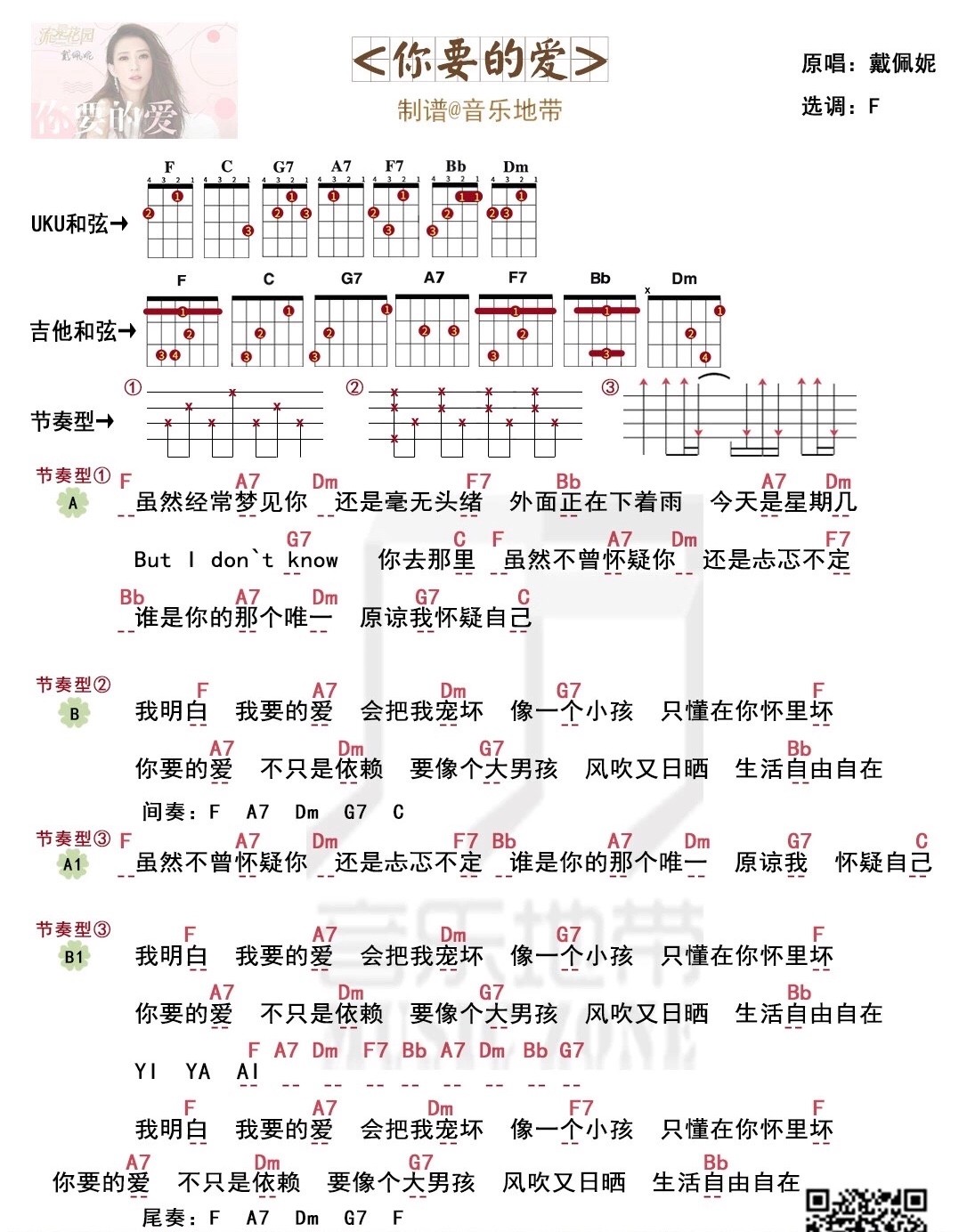 你要的爱尤克里里谱