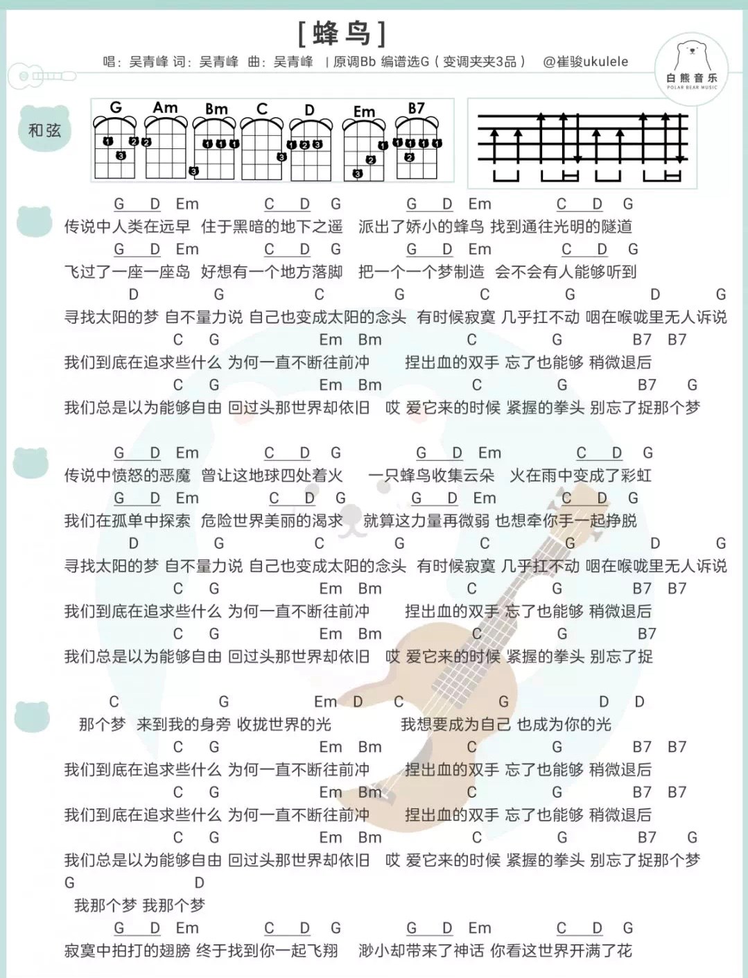 蜂鸟尤克里里谱