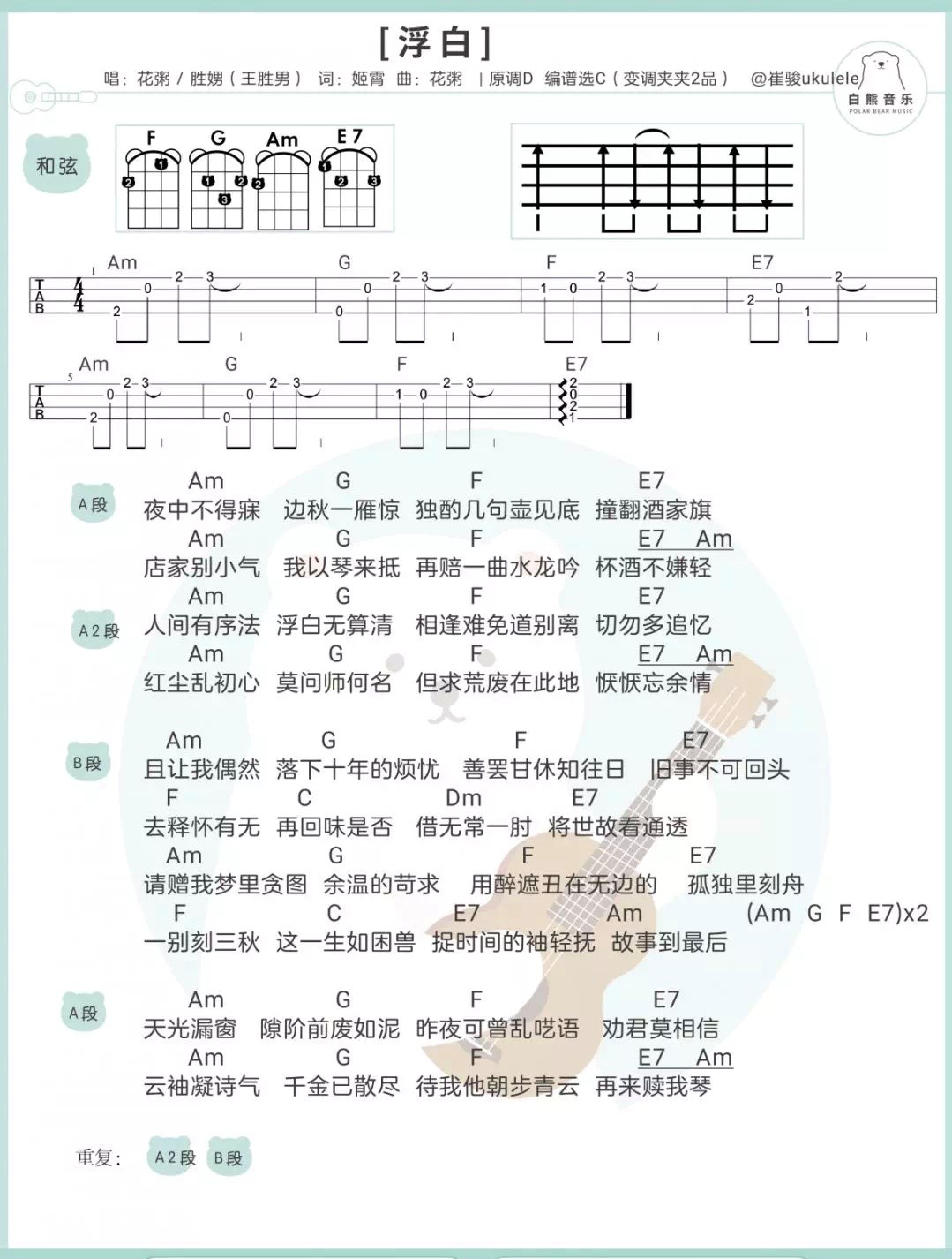 浮白尤克里里谱