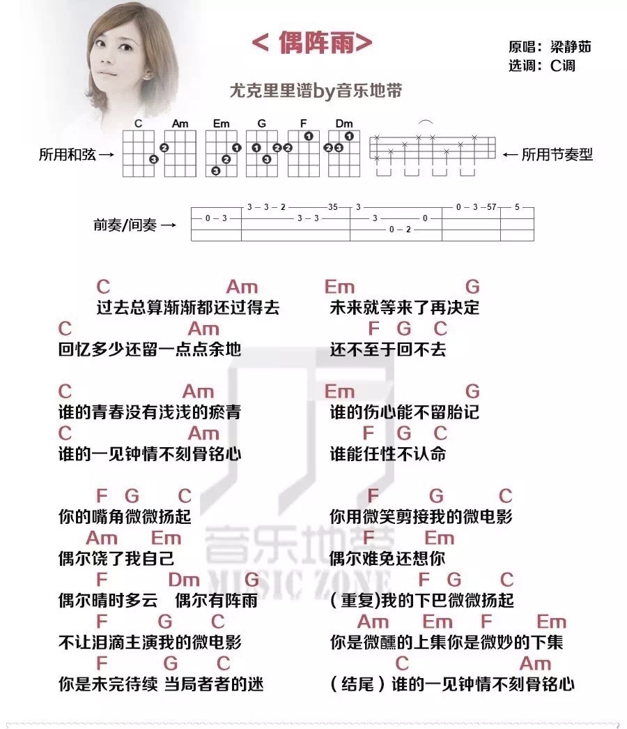 偶阵雨尤克里里谱