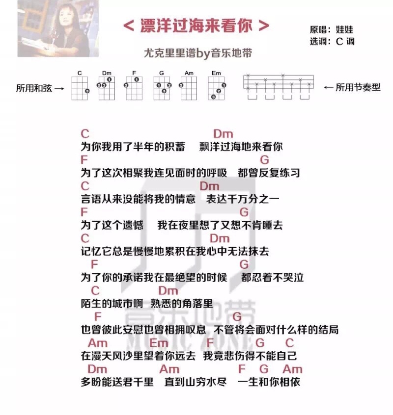 漂洋过海来看你尤克里里谱