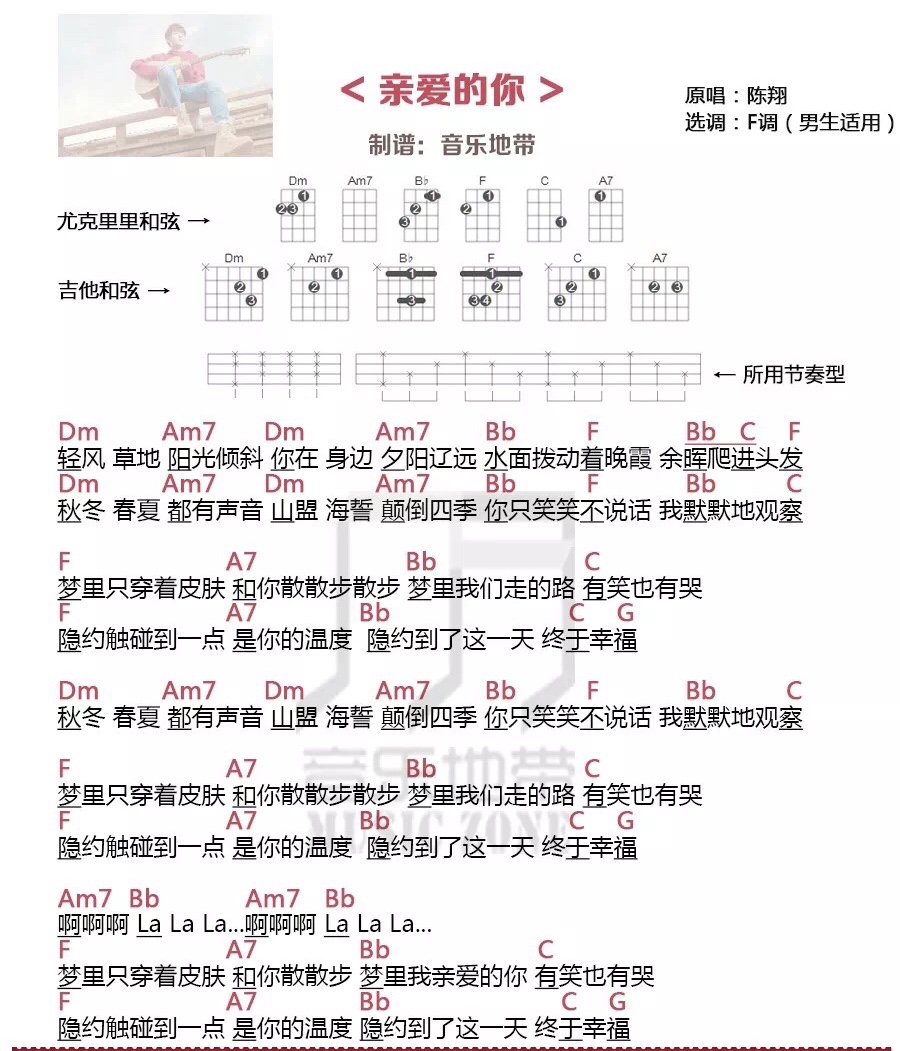 亲爱的你尤克里里谱-2