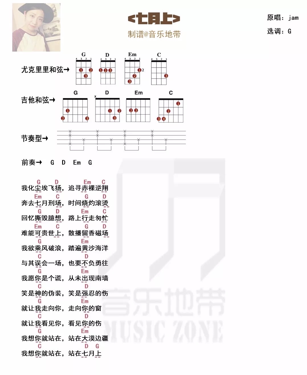 七月上尤克里里谱