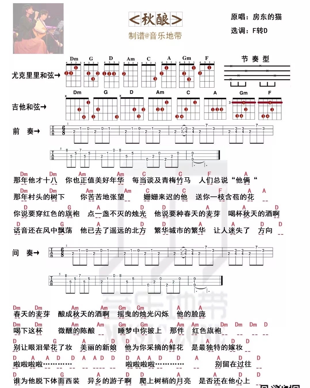 秋酿尤克里里谱
