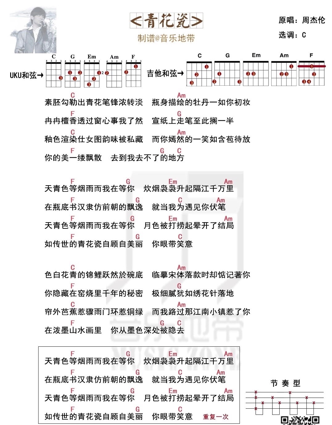 青花瓷尤克里里谱