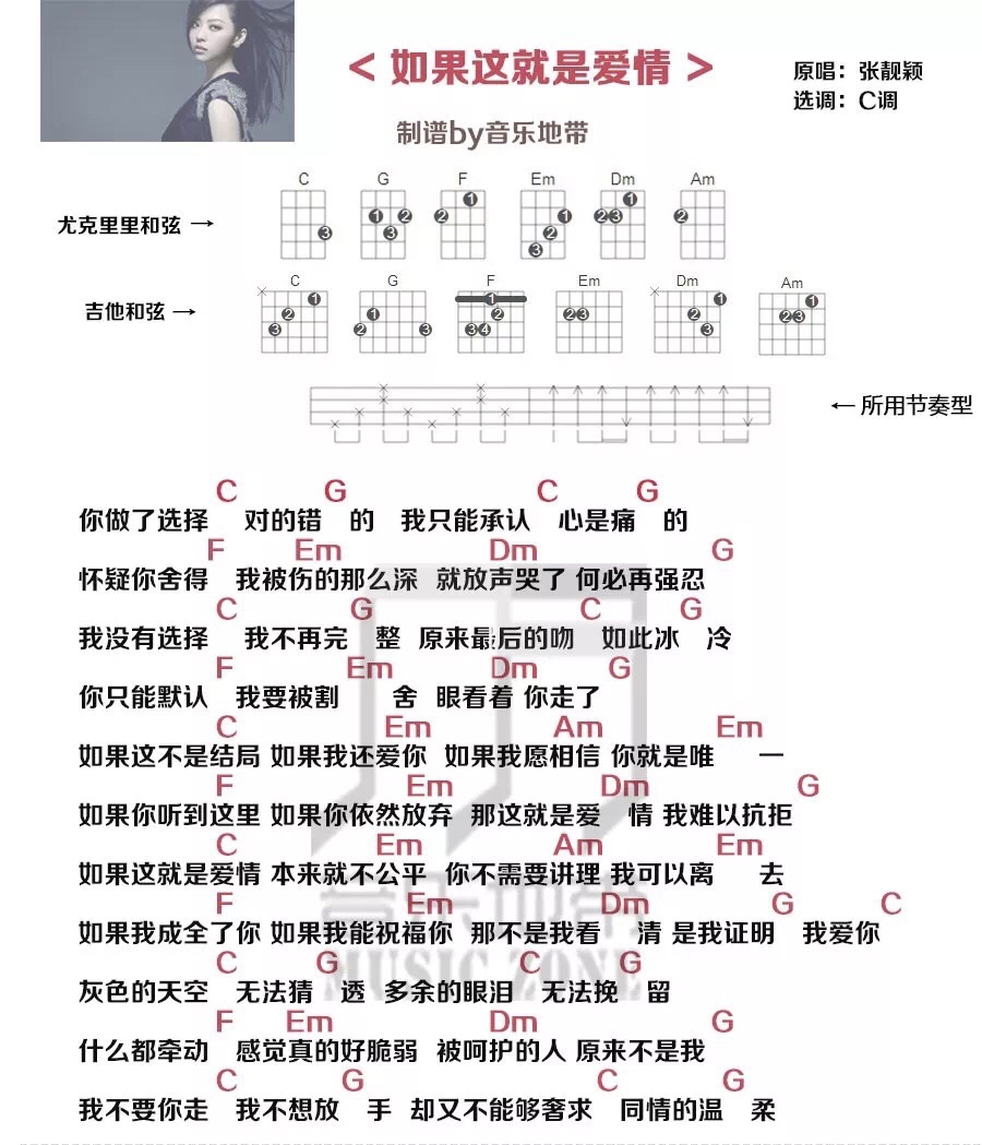 如果这就是爱情尤克里里谱