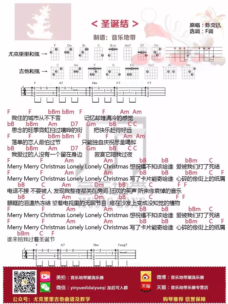 圣诞结尤克里里谱-2