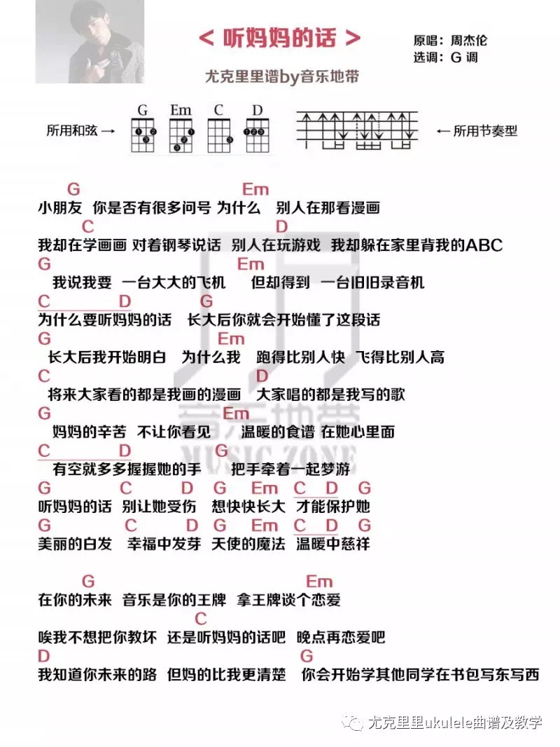 听妈妈的话尤克里里谱-1