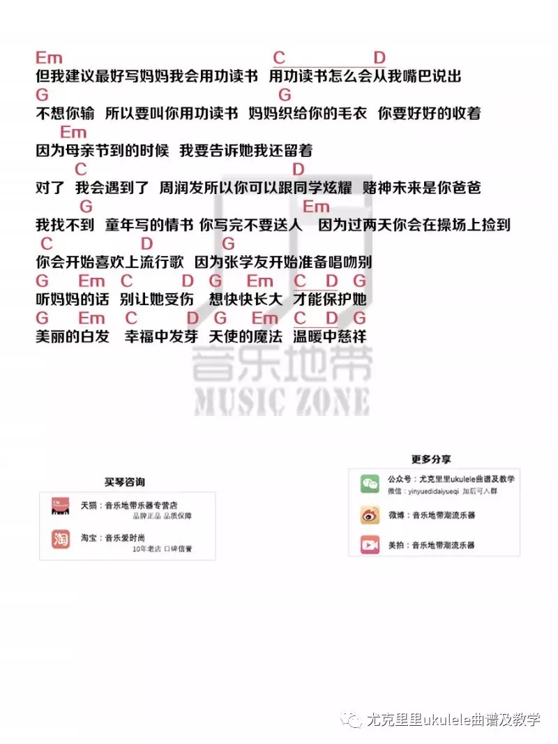 听妈妈的话尤克里里谱-2