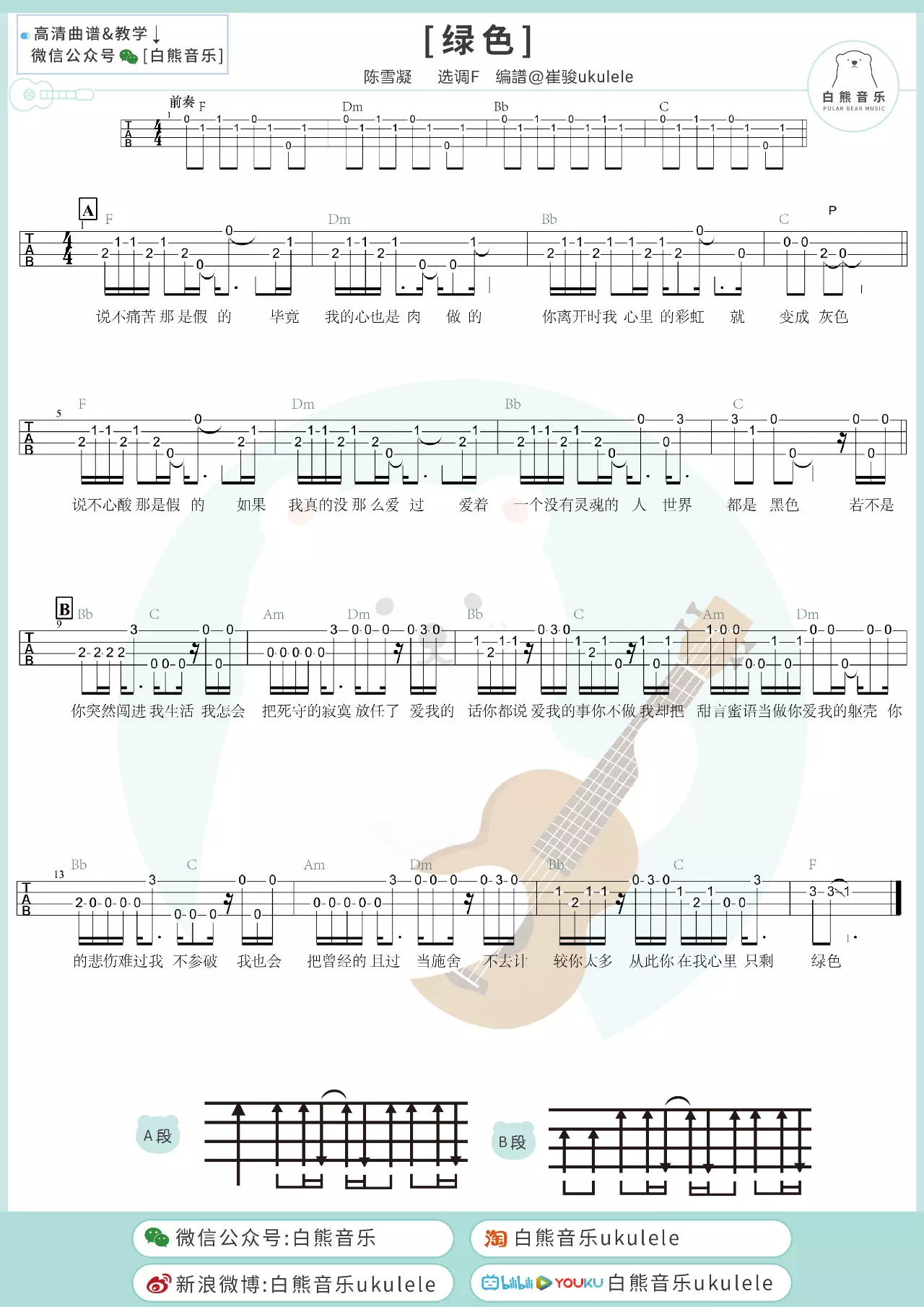 绿色尤克里里谱-1