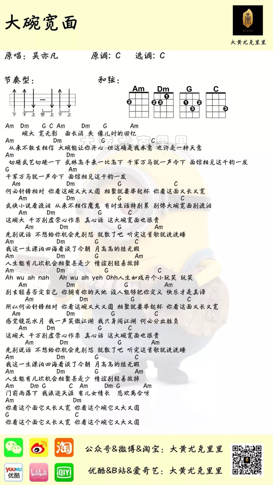 大碗宽面尤克里里谱